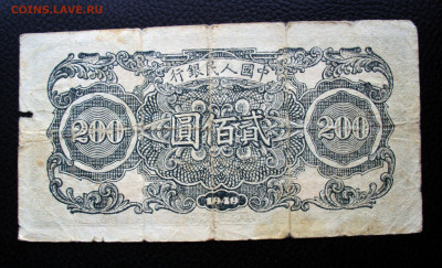 Банкноты Китай 1949 на оценку - DSC02135