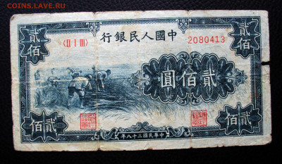 Банкноты Китай 1949 на оценку - DSC02128