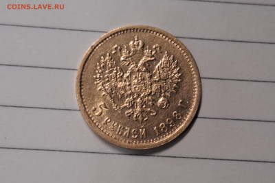5 рублей 1898 АГ до 22.00 по мск 21.04.2024 с 10 000 руб. - 20240418_100912