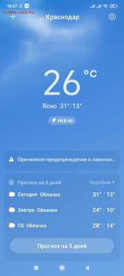 перекличка городов по температуре - Screenshot_2024-04-18-10-27-59-444_com.miui.weather2