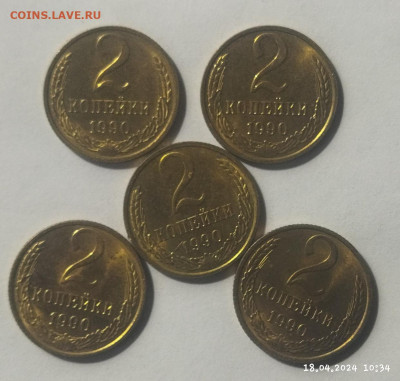 2 копейки 1990г без обращения до 22.04 - IMG_20240418_103732