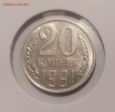 20 КОПЕЕК 1991 БЕЗ МОН. ДВОРА до 22.04.24 22.00 - 1.JPG