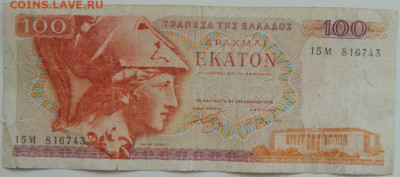 Греция 100 драхм 1978 г. до 24.04.24 - DSCN7176.JPG