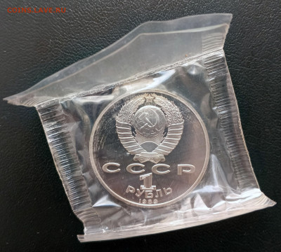 1р в запайке Эминеску,Жуков,Прокофьев,Скориня до 1804. 21-00 - 1 руб 1989 Эминеску-2