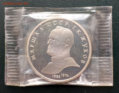 1р в запайке Эминеску,Жуков,Прокофьев,Скориня до 1804. 21-00 - 1 руб 1990 Жуков-1