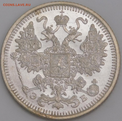 15 копеек 1908 года. Оценка - DSCN9081.JPG