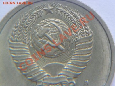 20 копеек 1991 л - P1010368-3.JPG