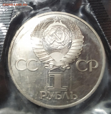 1 рубль 1982 г. 60 лет СССР ПРУФ в запайке до 24-04-24 - 1711262877342