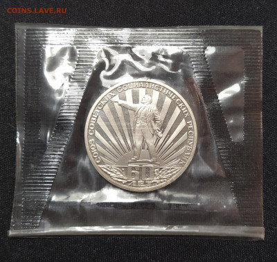 1 рубль 1982 г. 60 лет СССР ПРУФ в запайке до 24-04-24 - 1711262877366