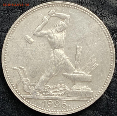 Полтинник 1925 До 21.04.24 в 22.00 МСК. - полтинник 1925 реверс