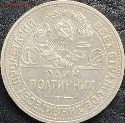 Полтинник 1925 До 21.04.24 в 22.00 МСК. - IMG_7993