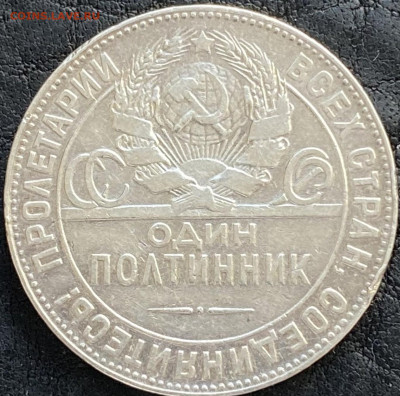 Полтинник 1924 ТР До 21.04.24 в 22.00 МСК. - IMG_7991