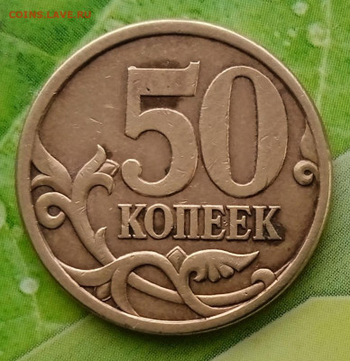 50 копеек 2003 СП. Шт.2.12.(3). До 21.04. В 23-00 МСК. - IMG_20240418_132511_1