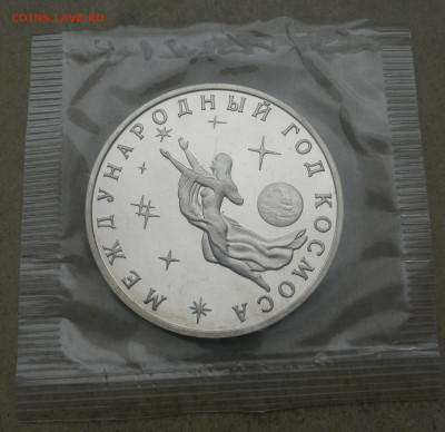3 рубля 1992г Год Космоса пруф запайка до 23.04 в 22-00 - IMG_20240418_171711