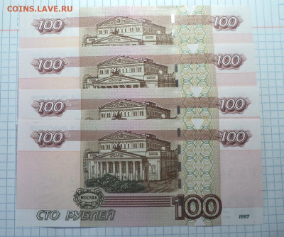 100 руб 1997  мод. 2004 серия  УЭ   2022г  - 4 шт - DSC07543.JPG