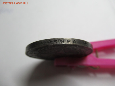 1 рубль 1921 на подлинность и оценку - IMG_1181.JPG