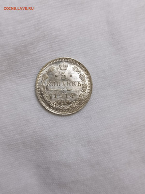 5 копеек 1914 СПБ ВС - IMG_20240418_202149