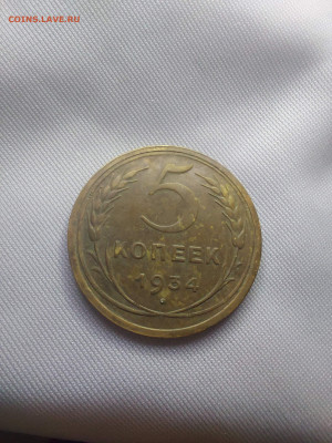 5 копеек 1934 - i-_1_