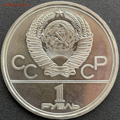1 руб. 1978 г. «Кремль»  – до 22:00, 24.04.24 - 2.Кремль-2