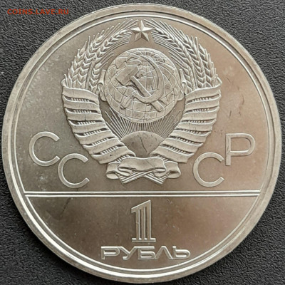 1 руб. 1979 г. «Космос»  – до 22:00, 24.04.24 - 4.Космос-2