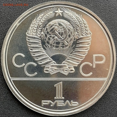 1 руб. 1980 г. «Факел»  – до 22:00, 24.04.24 - 6.Факел-2