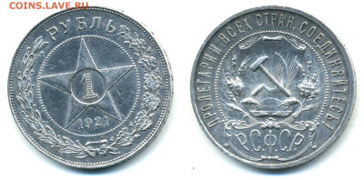 1 рубль 1921 АГ (полуточка) до 23.04 22:00 - 1p1921