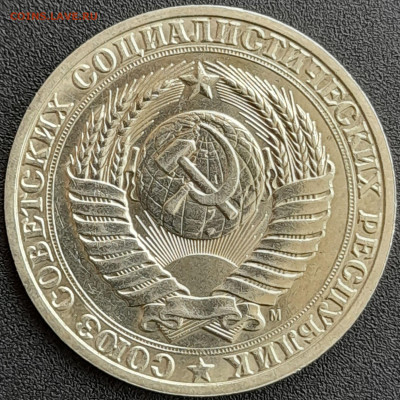 1 рубль 1991 (М) – до 22:00, 24.04.24 - 1 р. 1991-2
