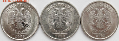 Редкие 5 руб.2009сп.-В,Д,Е. - 5р.09с.ав.