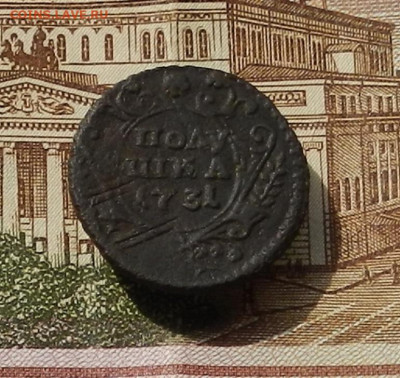 Полушка 1731 г. до 22.04 в 22.00 - DSCN8687.JPG