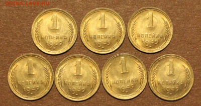 1 Копейка 1949г 7 шт. 21.04.2024. 22:00 UNC - _20240418_200704.JPG