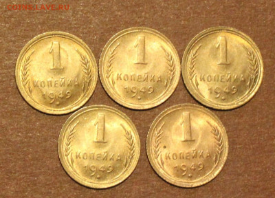 1 Копейка 1949г 5 шт. 21.04.2024. 22:00 UNC - _20240418_152214.JPG