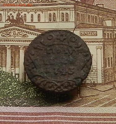 Полушка 1743 г. до 22.04 в 22.00 - DSCN9277.JPG