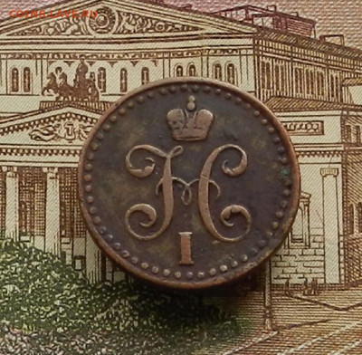 2 коп 1841 СПМ до 22.04 в 22.00 - DSCN9523.JPG