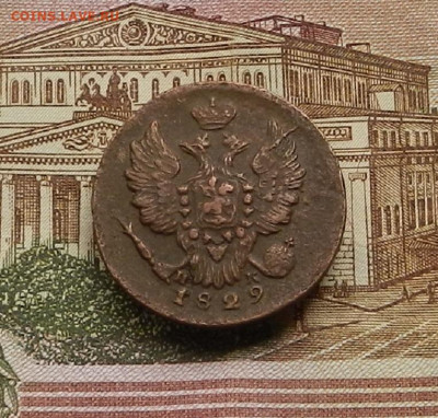 1 коп. 1829 г ЕМ ИК до 22.04 в 22.00 - DSCN9464.JPG