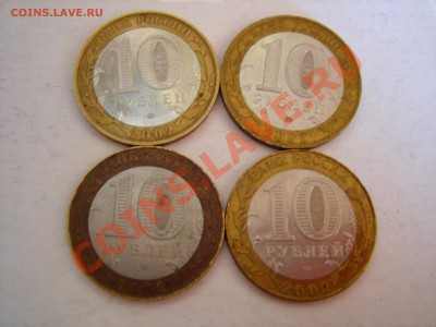 10руб 2002г министерства (4шт) до 20.01.2012 - DSCN9538.JPG