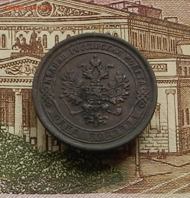 1 коп. 1869 г ЕМ  до 22.04 в 22.00 - DSCN9511.JPG