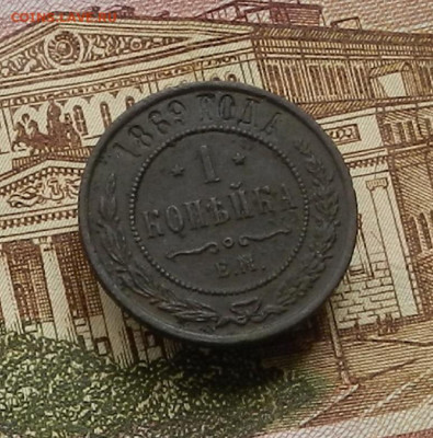 1 коп. 1869 г ЕМ  до 22.04 в 22.00 - DSCN9507.JPG