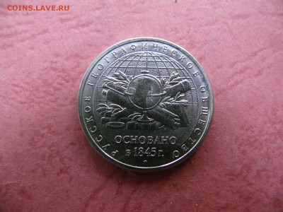 5 рублей 2015 РГО, засор штемпеля на глобусе (2 штуки) - P1360769.JPG