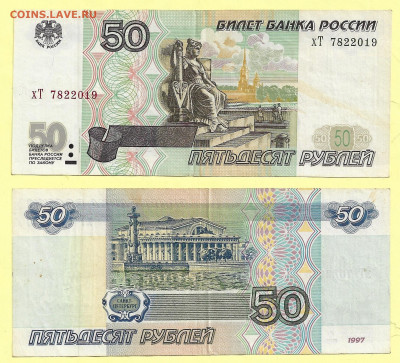 50 рублей 1997 мод. 2004 серия Яч - 50хТ