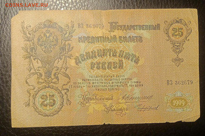 25₽ 1909 Коншин Чихиржин до 24.04 22.00 - IMG_20240418_211242