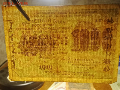 1000₽ 1919 номинал горизонтальный до 24.04 22.00 - IMG_20240418_210740