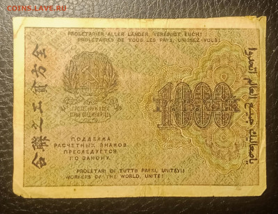 1000₽ 1919 номинал горизонтальный до 24.04 22.00 - IMG_20240418_210801
