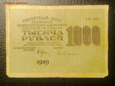 1000₽ 1919 номинал горизонтальный до 24.04 22.00 - IMG_20240418_210819