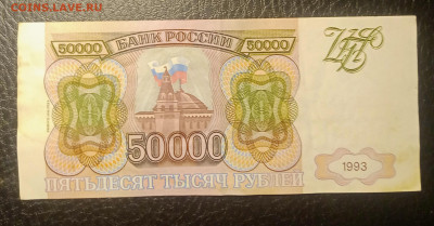 50000₽ 1993(94) до 24.04 22.00 - IMG_20240418_205928