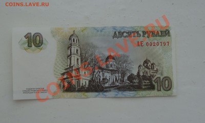 10 рублей Преднестровья - DSC02788_001