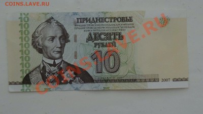 10 рублей Преднестровья - DSC02787_001