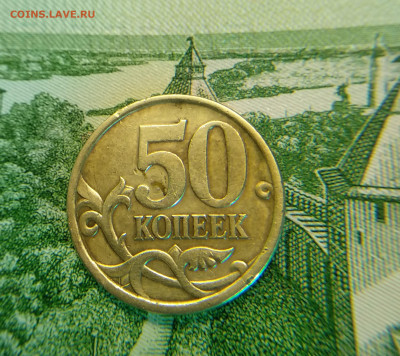 Очень редкая R .50 копеек 2005 Сп шт2.32А - IMG_20240407_191355~2