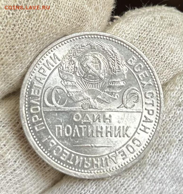 Полтинник 1925 , оценка - IMG_2438