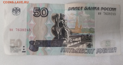 На оценку 50 рублей 1997г. мод. 2004 (ИИ 7638245) и другие - 1713520018914