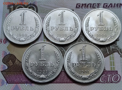 1 рубль 1961-91 11 шт. без повторов до 22.04.24 в 22:00 - 1 руб 1988-91_реверсы